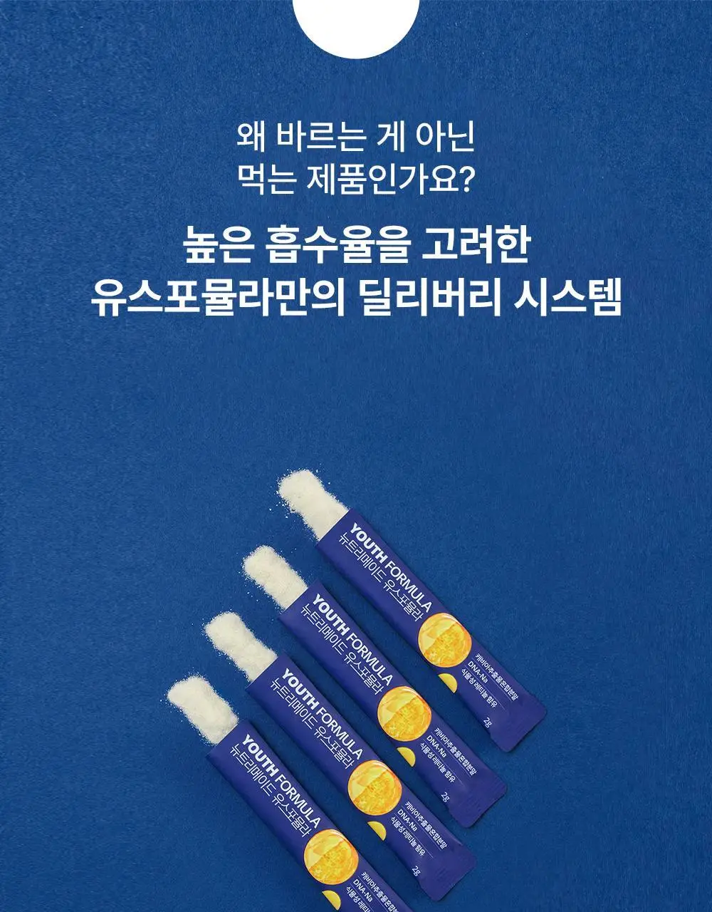 [NEW]뉴트리메이드 유스포뮬라 10포 (10일분) 상세페이지 29